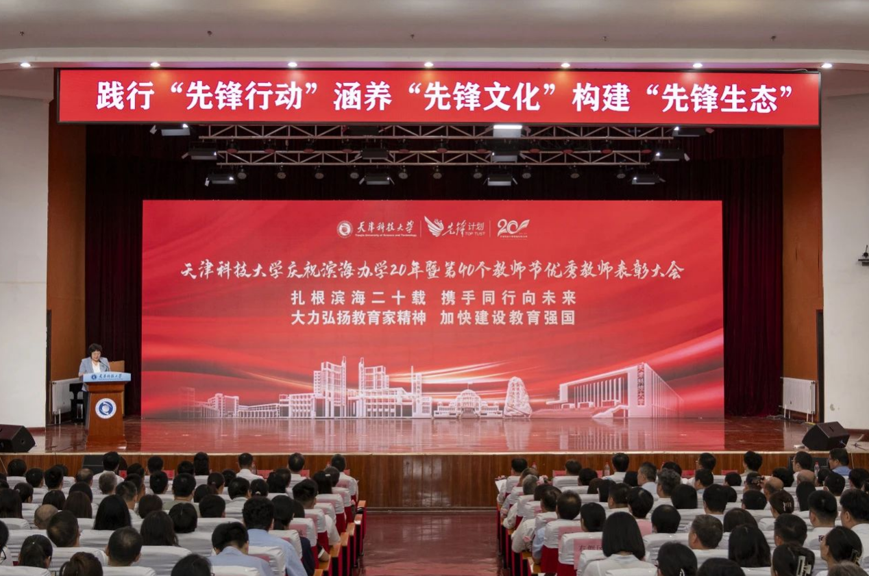 【滨海办学20年】BOB（中国）召开庆祝滨海办学20年暨第40个教师节优秀教师表彰大会